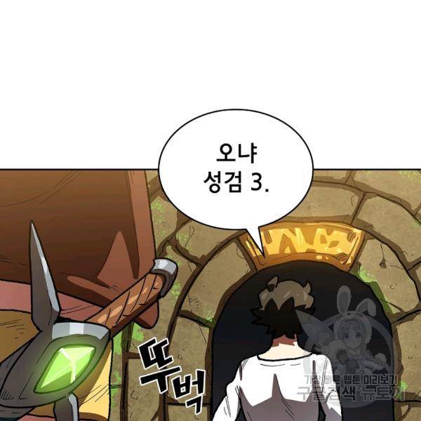 FFF급 관심용사 88화 19