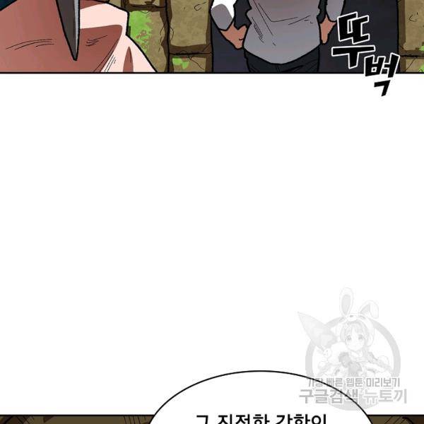 FFF급 관심용사 88화 20