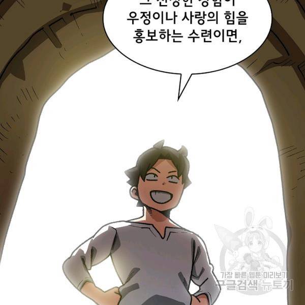 FFF급 관심용사 88화 21