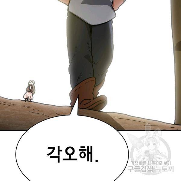 FFF급 관심용사 88화 22