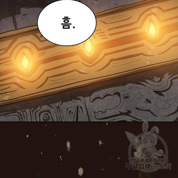 FFF급 관심용사 88화 25