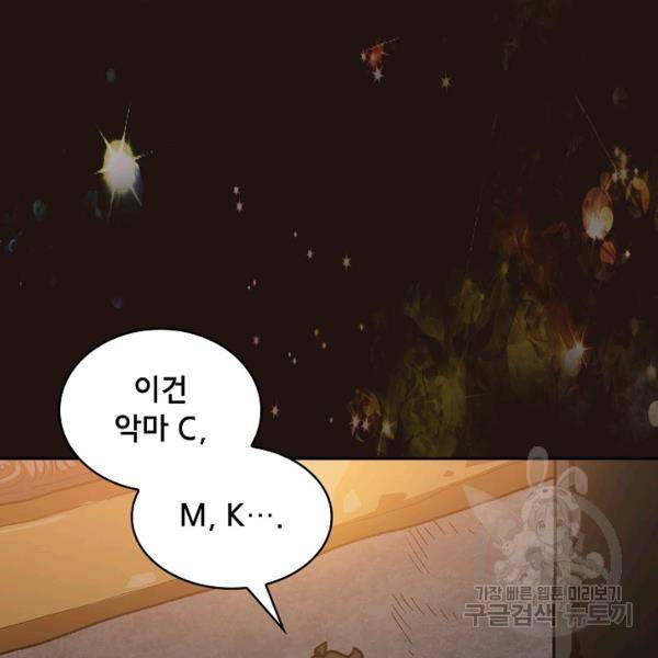 FFF급 관심용사 88화 26