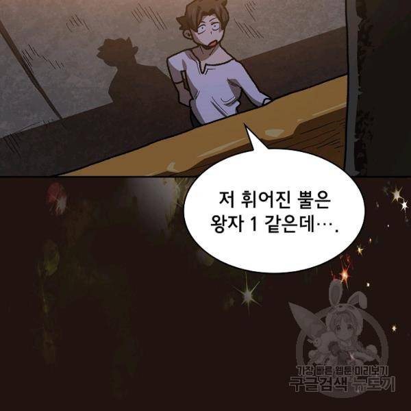 FFF급 관심용사 88화 27