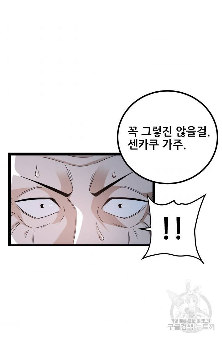 도시의 전설 61화 2