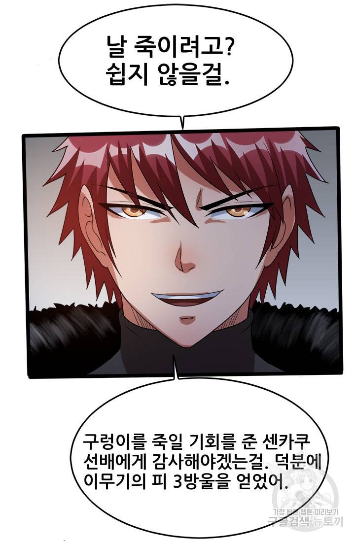 도시의 전설 61화 7