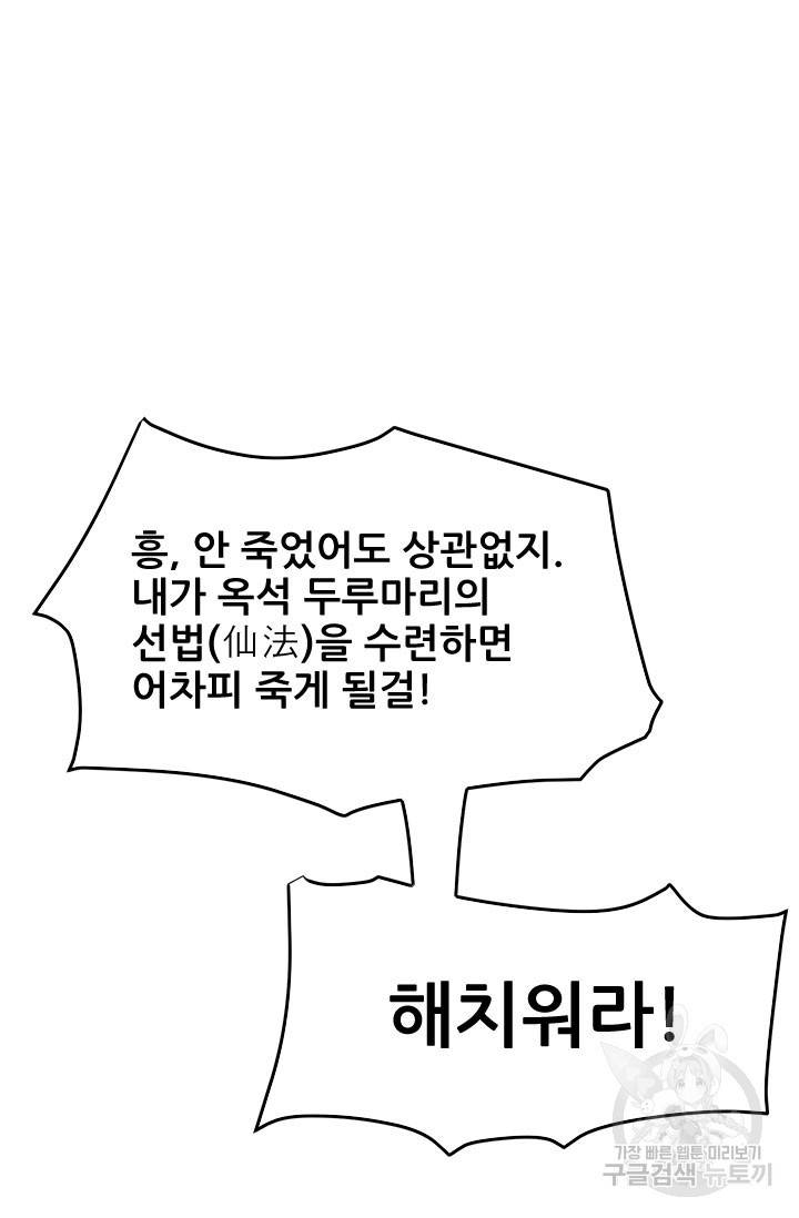 도시의 전설 61화 8