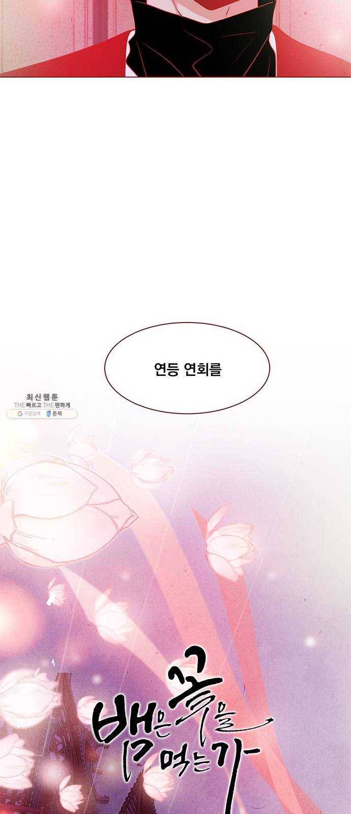 뱀은 꽃을 먹는가 20화 7