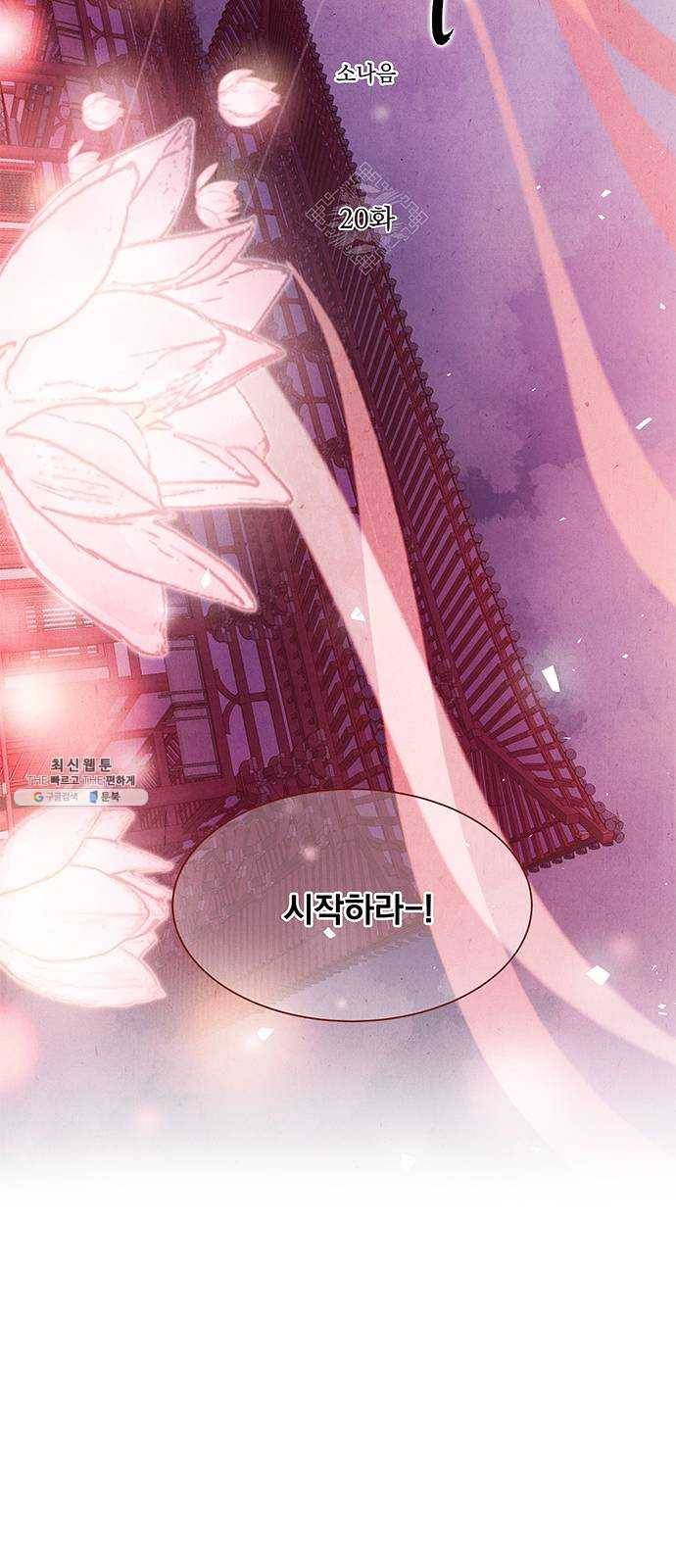 뱀은 꽃을 먹는가 20화 8