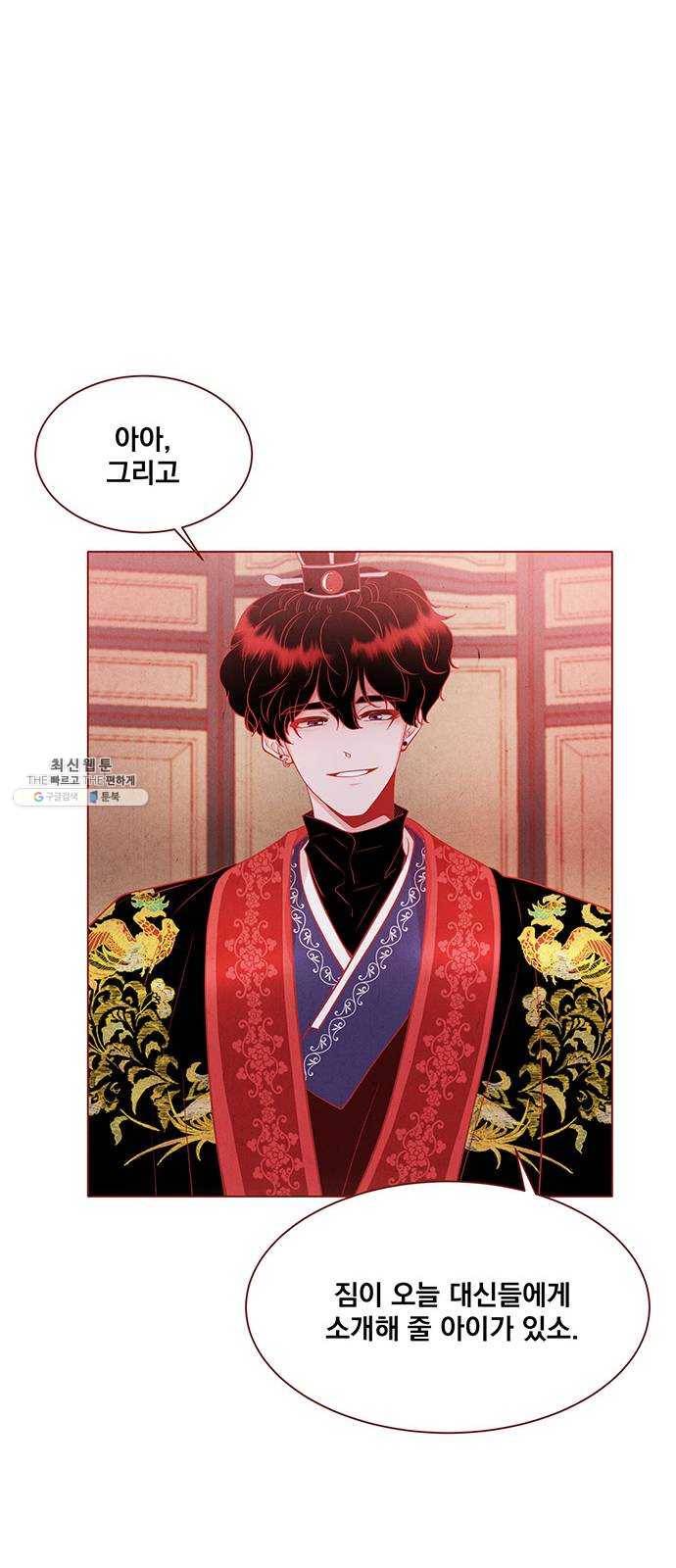 뱀은 꽃을 먹는가 20화 9