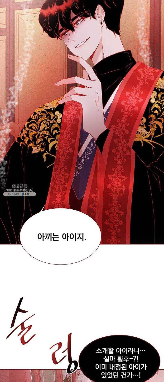 뱀은 꽃을 먹는가 20화 11