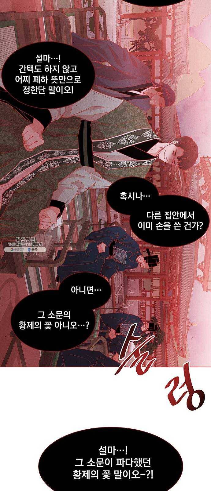 뱀은 꽃을 먹는가 20화 12
