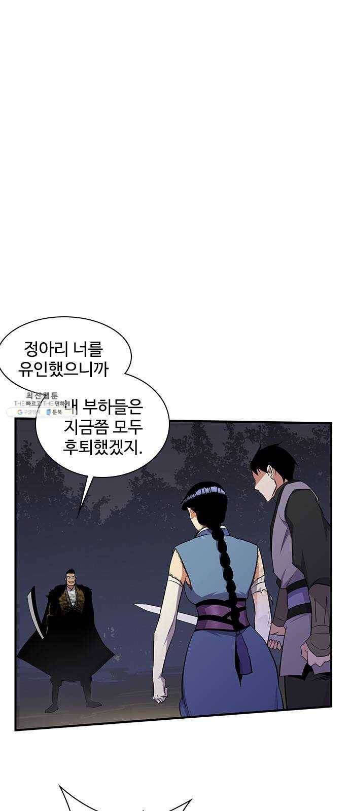 사상최강 29화 1
