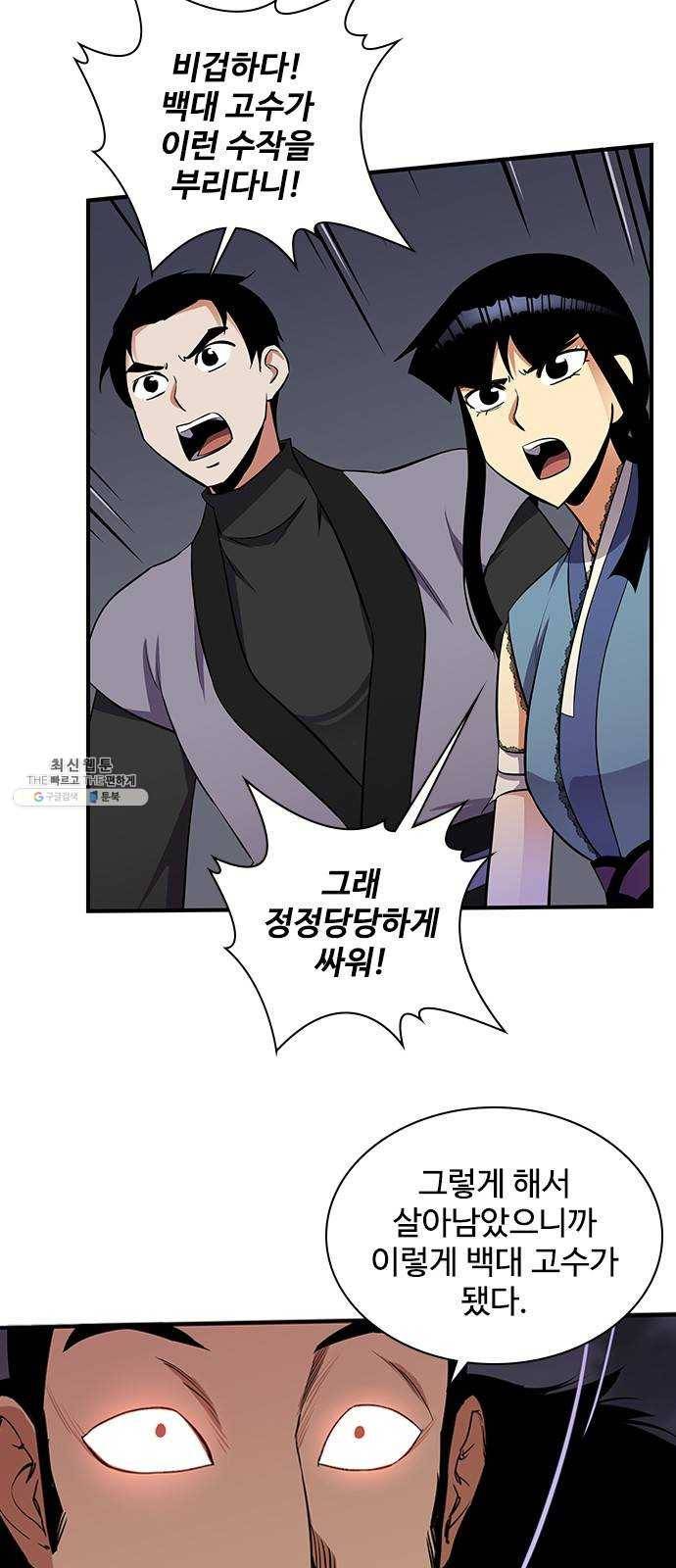 사상최강 29화 2
