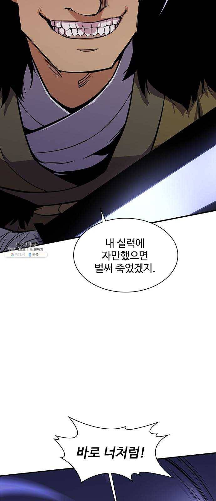 사상최강 29화 3