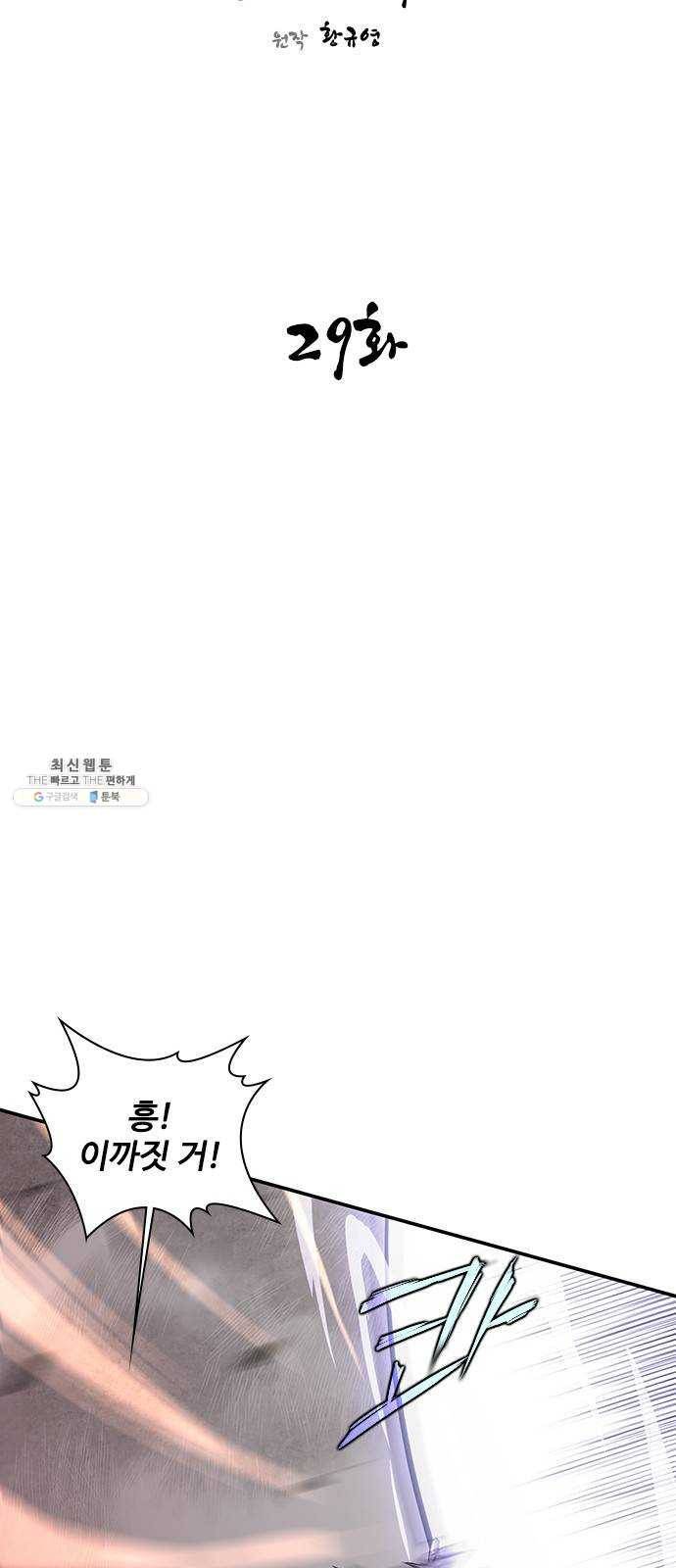 사상최강 29화 6