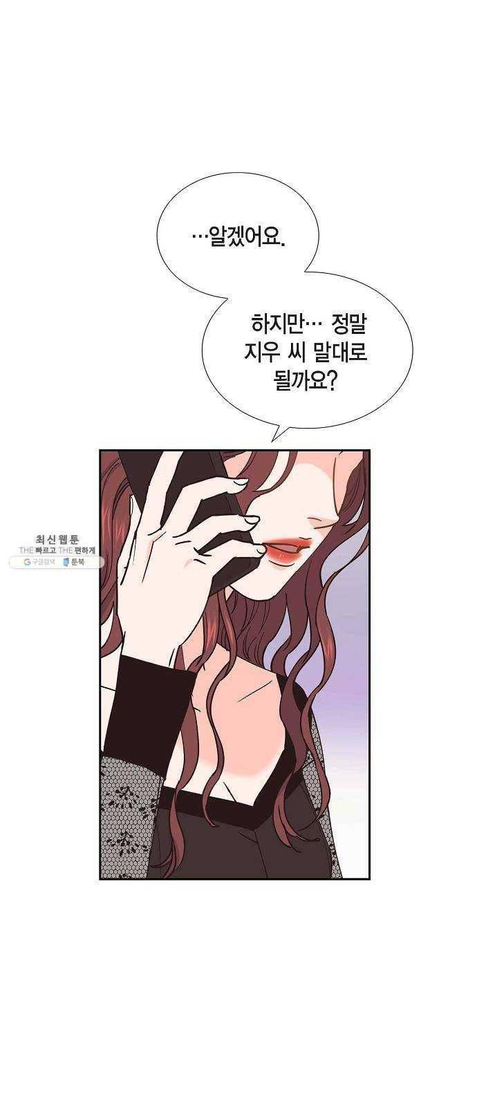 스캔들(네이버) 46화 1