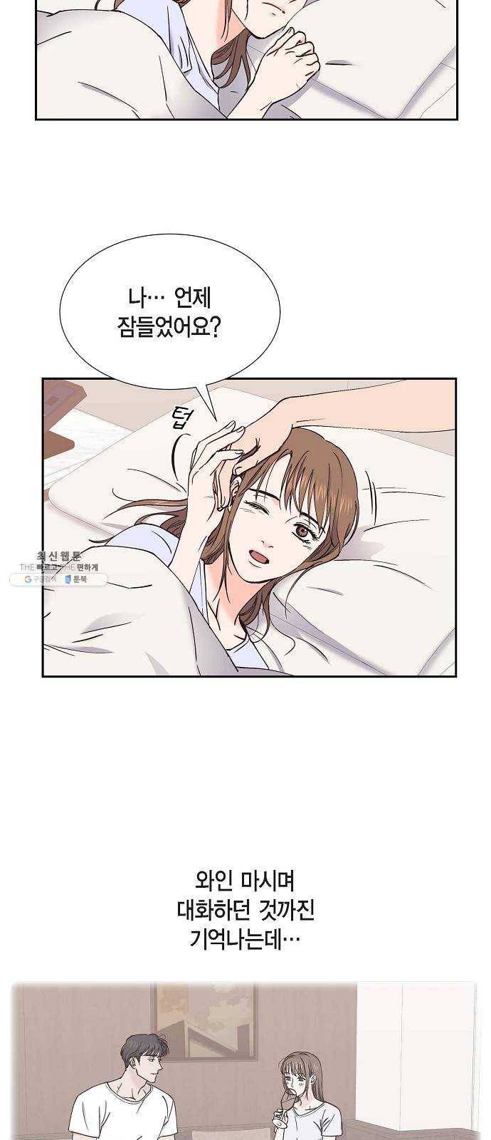 스캔들(네이버) 46화 6