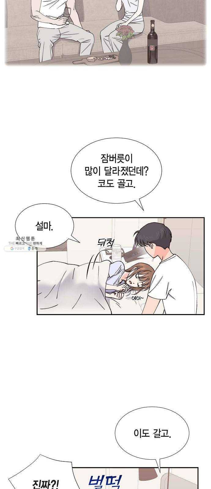 스캔들(네이버) 46화 7