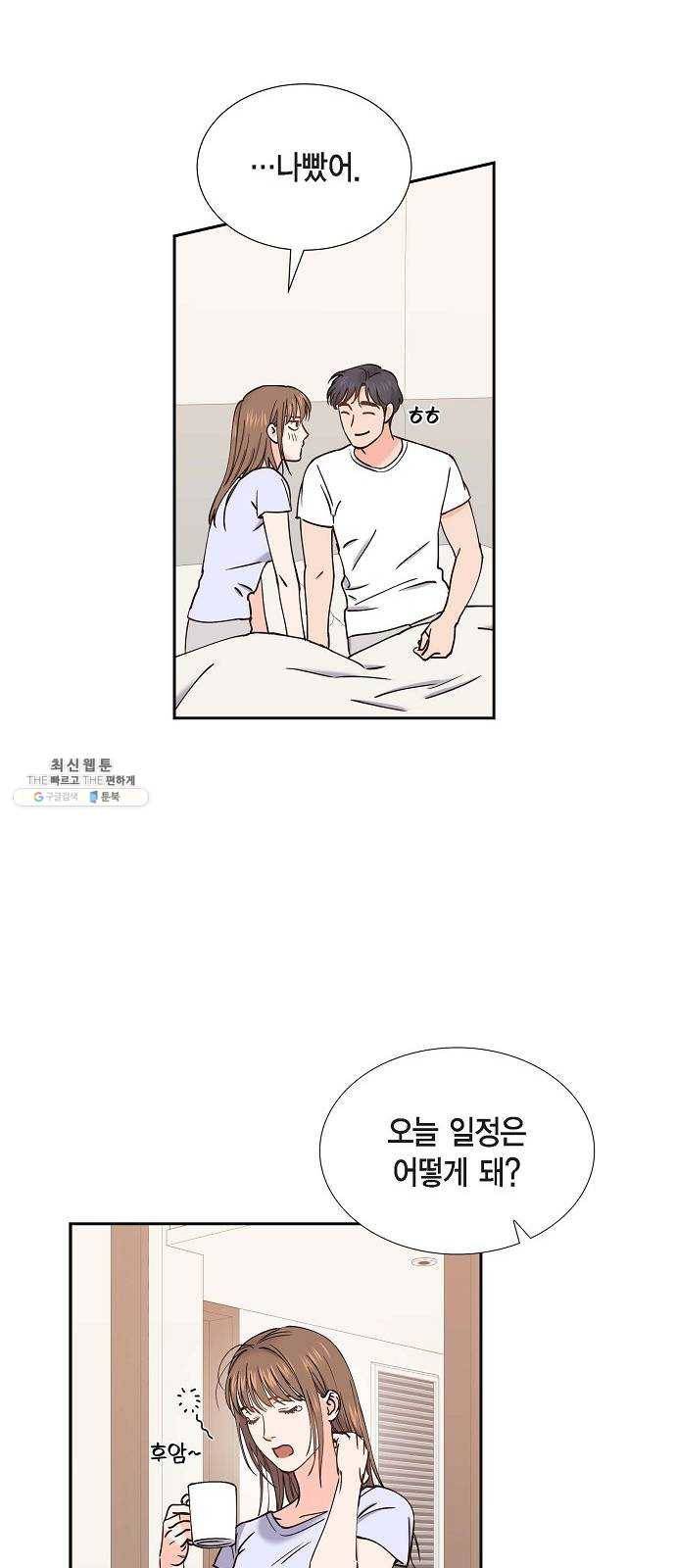 스캔들(네이버) 46화 9