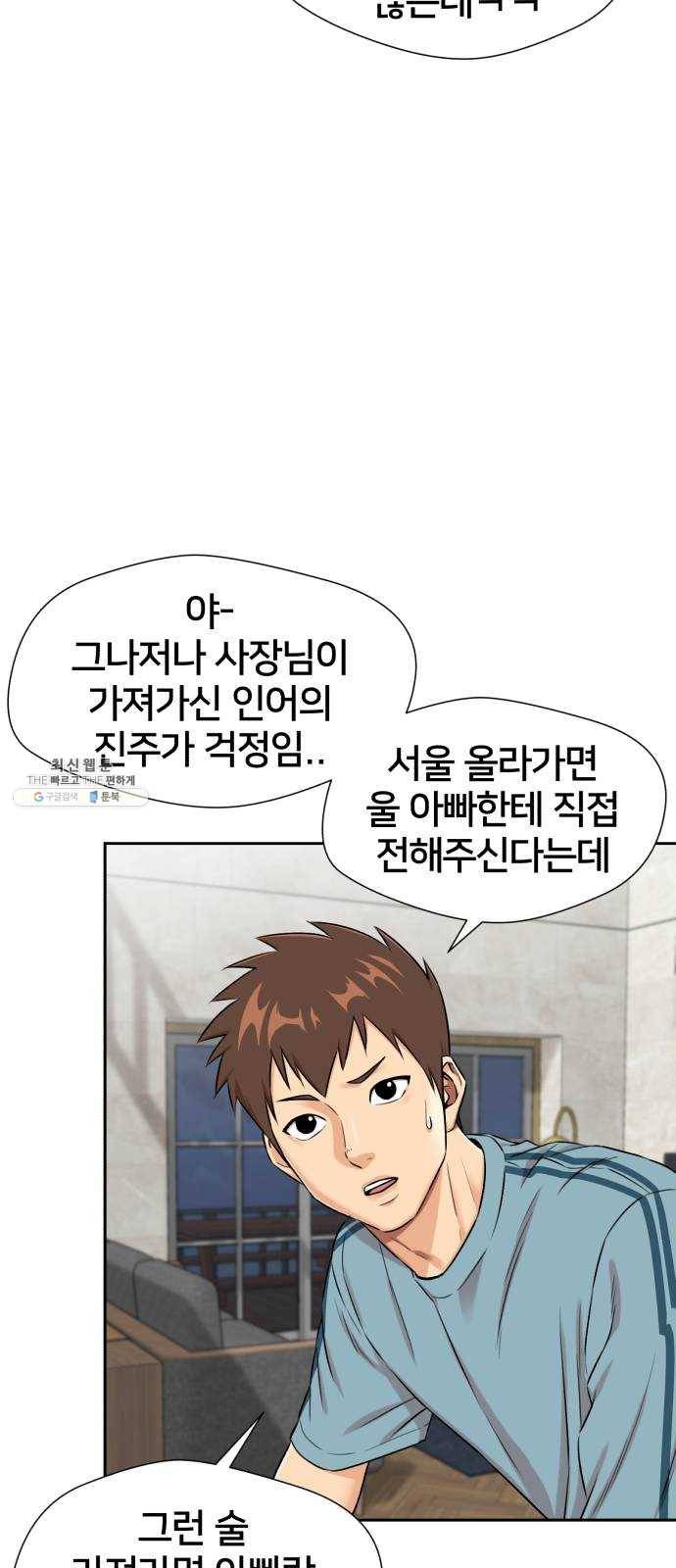 얼굴천재 시즌2 30화 인어의 진주 (8) 4