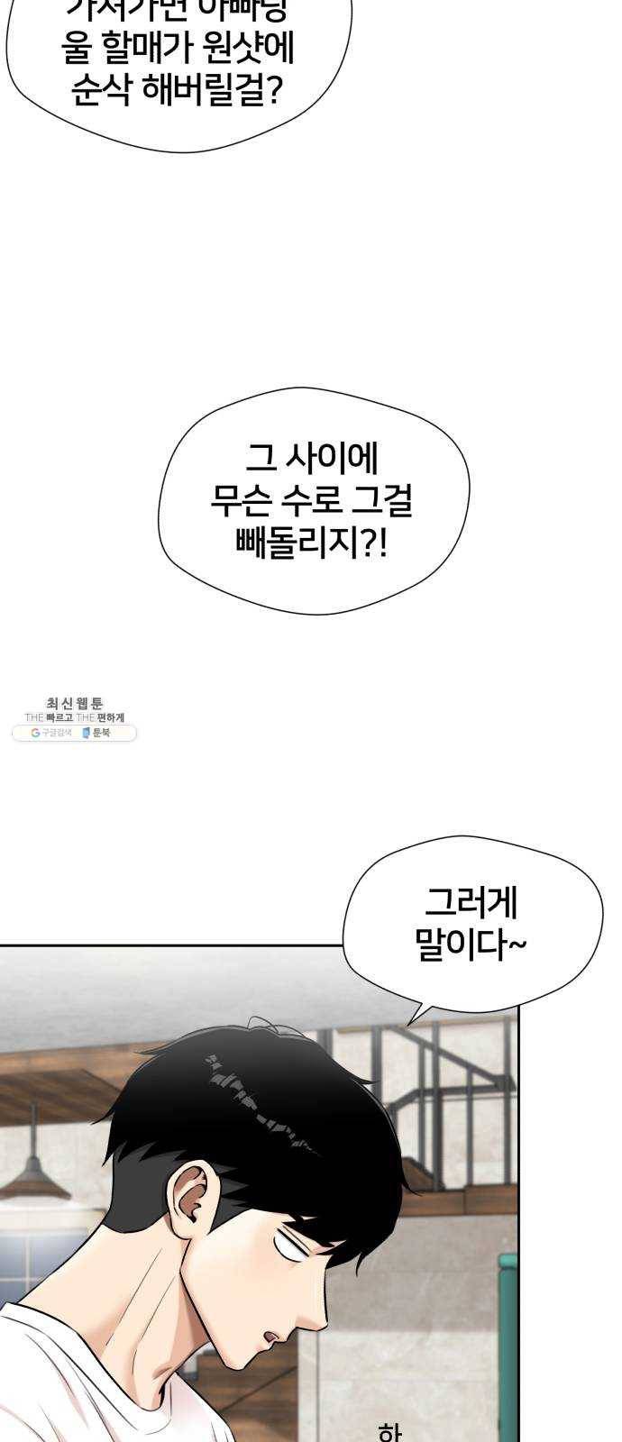 얼굴천재 시즌2 30화 인어의 진주 (8) 5