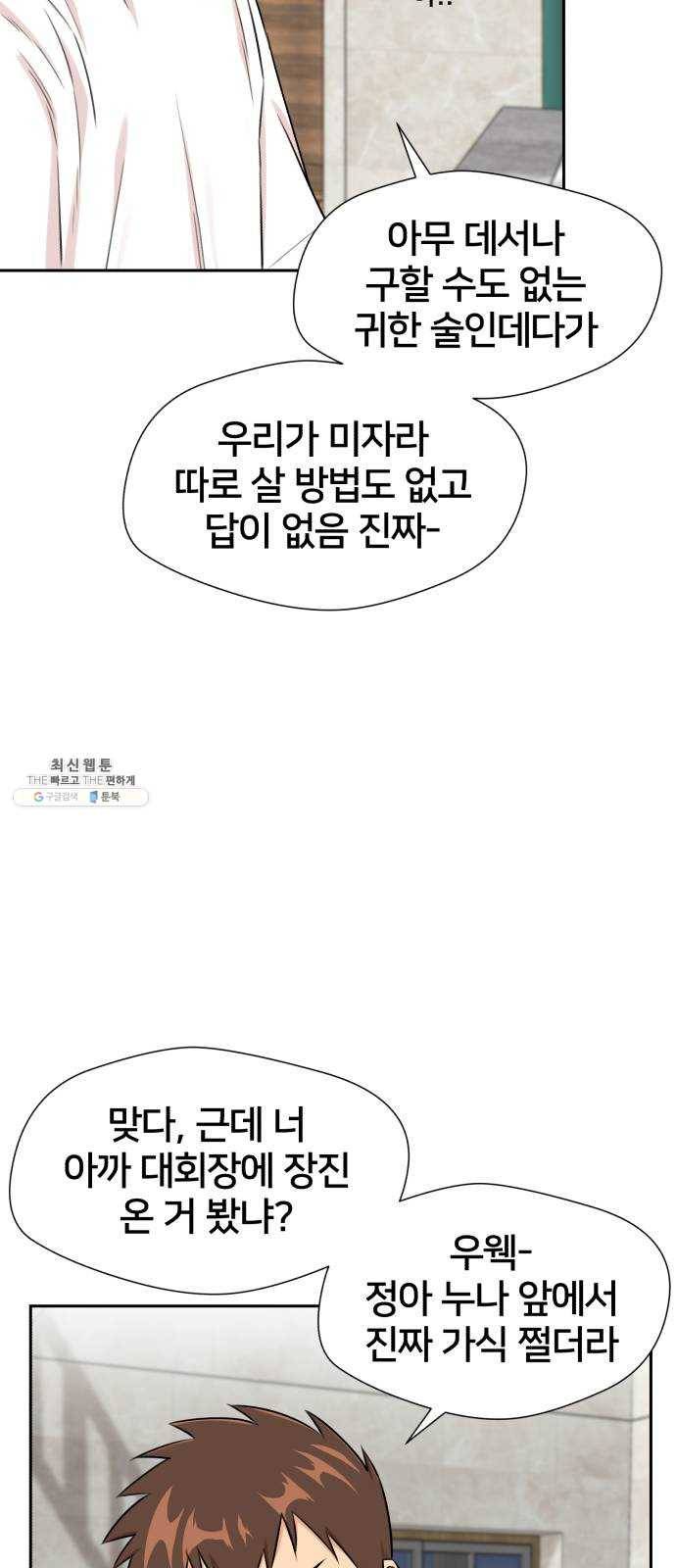 얼굴천재 시즌2 30화 인어의 진주 (8) 6
