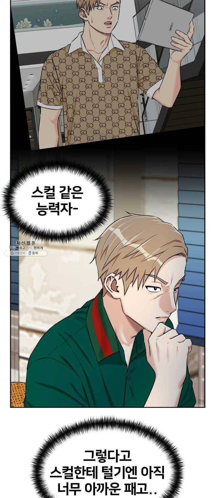 얼굴천재 시즌2 30화 인어의 진주 (8) 16