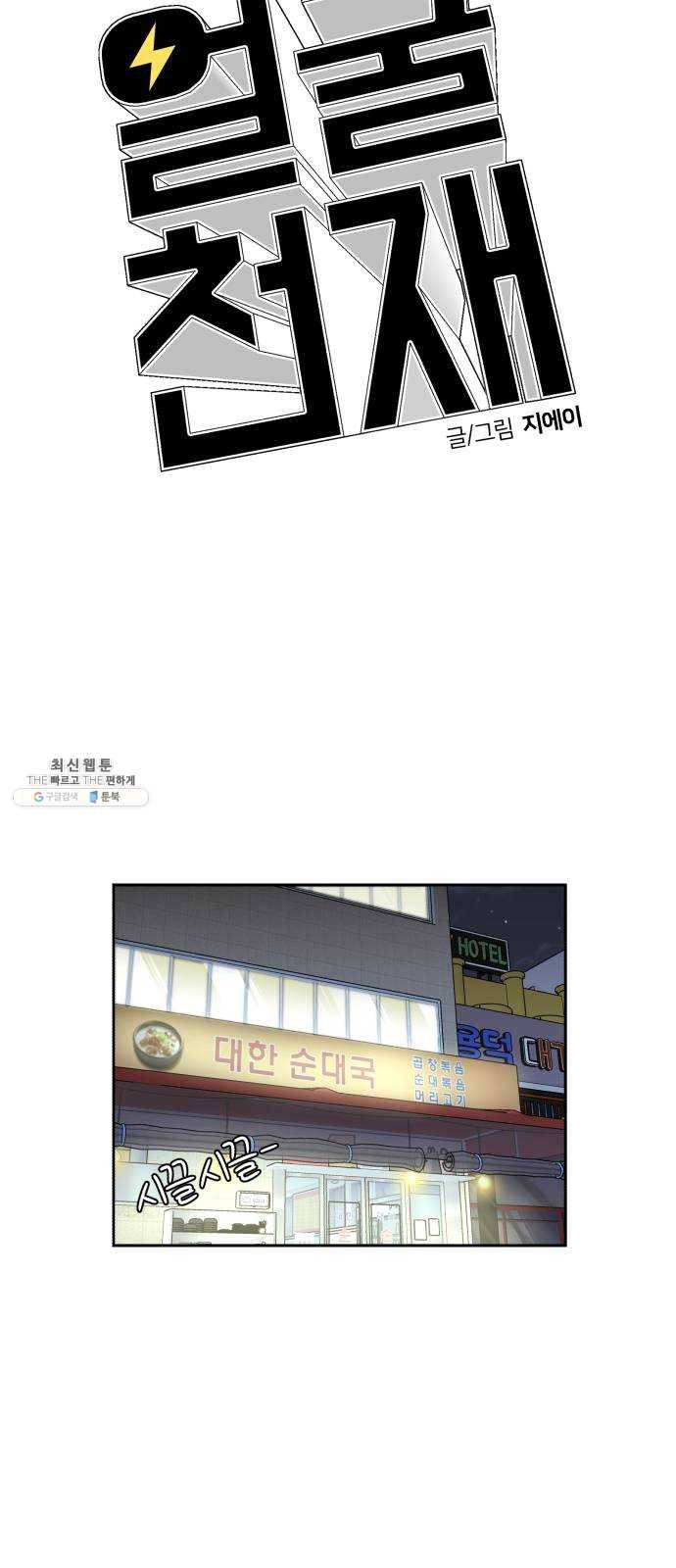 얼굴천재 시즌2 30화 인어의 진주 (8) 28