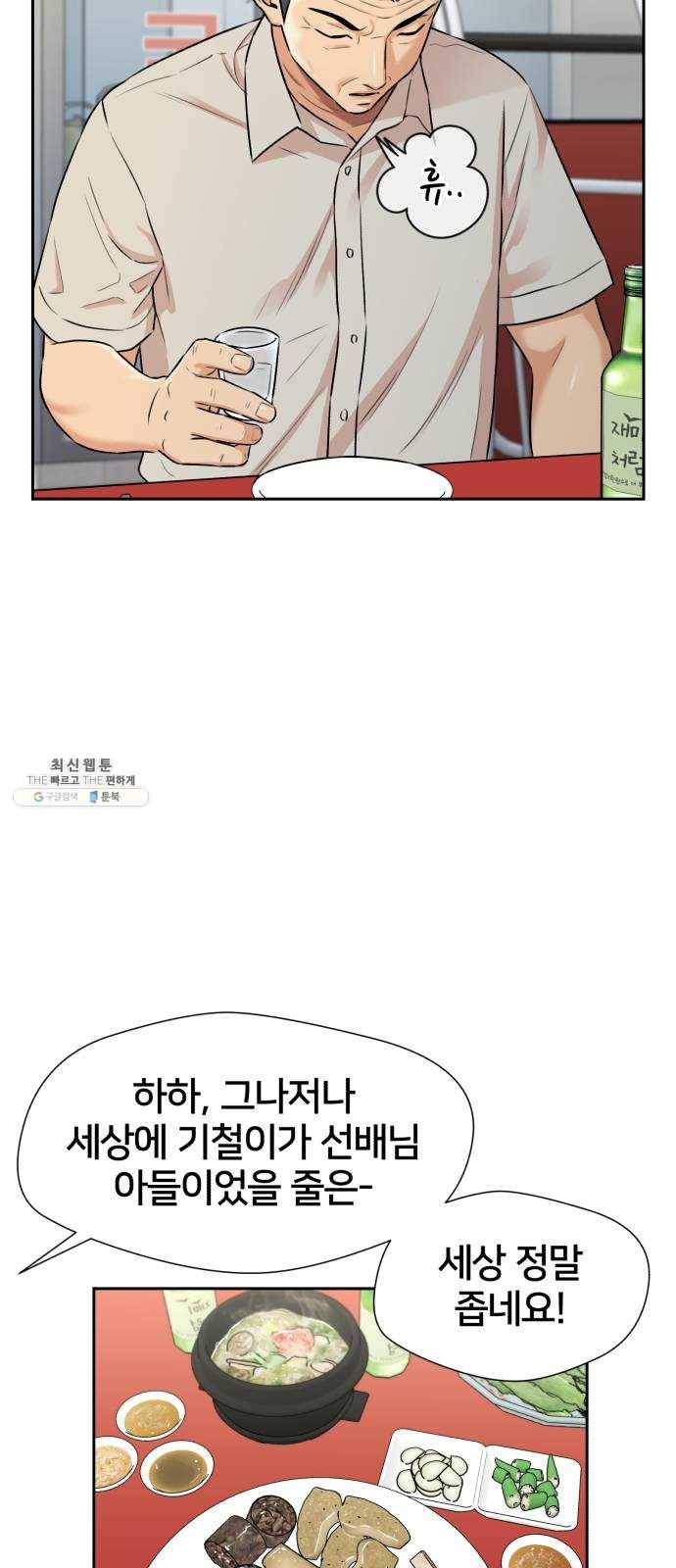 얼굴천재 시즌2 30화 인어의 진주 (8) 31