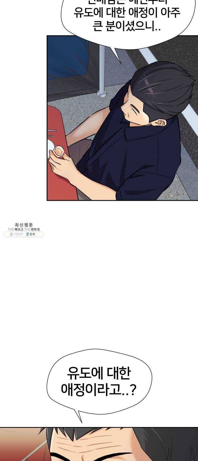 얼굴천재 시즌2 30화 인어의 진주 (8) 36