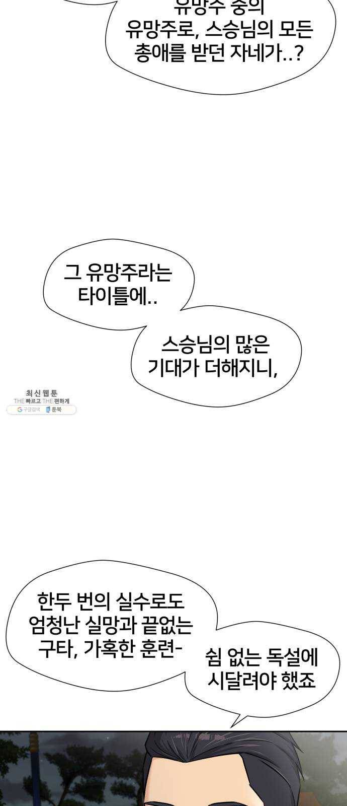얼굴천재 시즌2 30화 인어의 진주 (8) 41