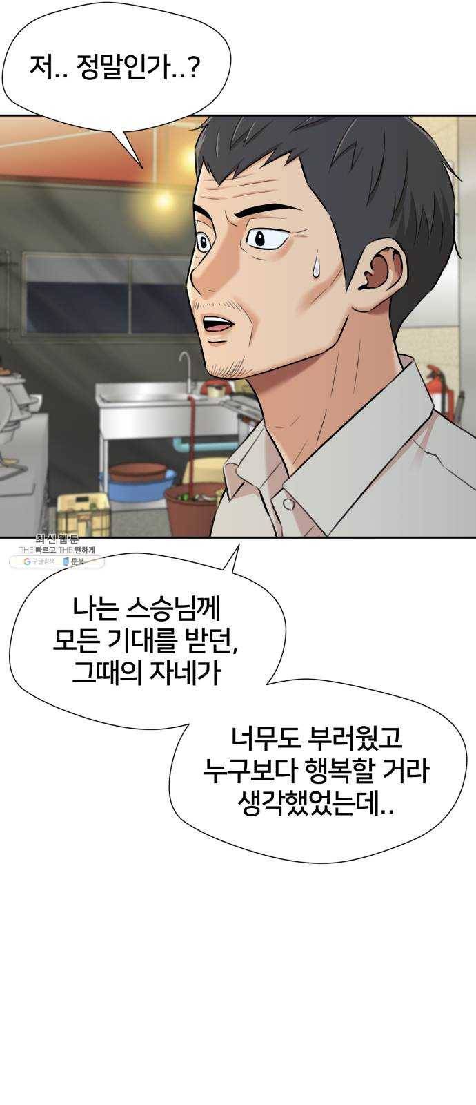 얼굴천재 시즌2 30화 인어의 진주 (8) 48