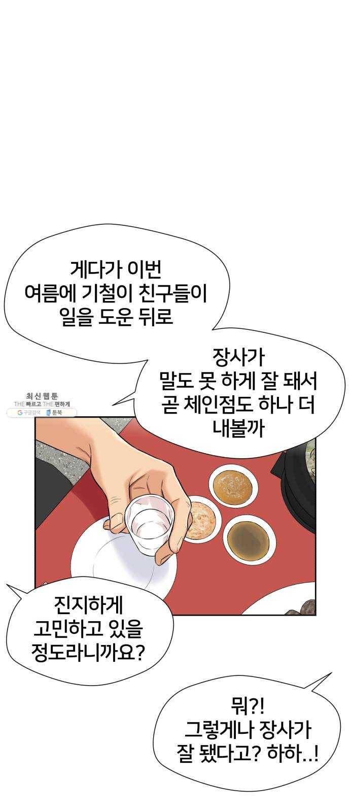 얼굴천재 시즌2 30화 인어의 진주 (8) 50
