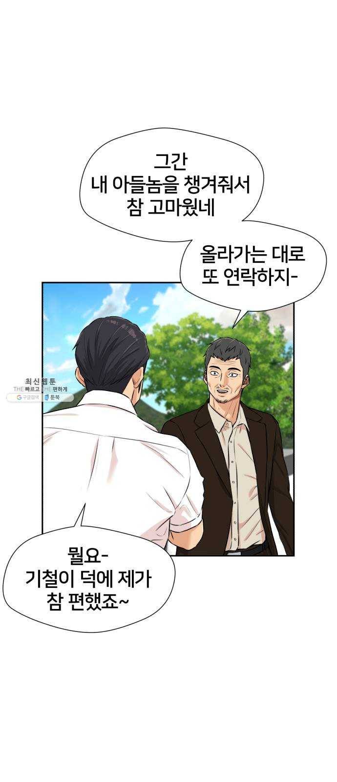 얼굴천재 시즌2 30화 인어의 진주 (8) 58