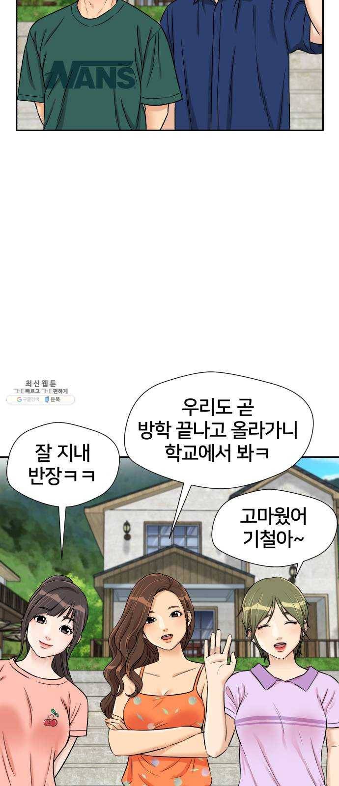 얼굴천재 시즌2 30화 인어의 진주 (8) 61