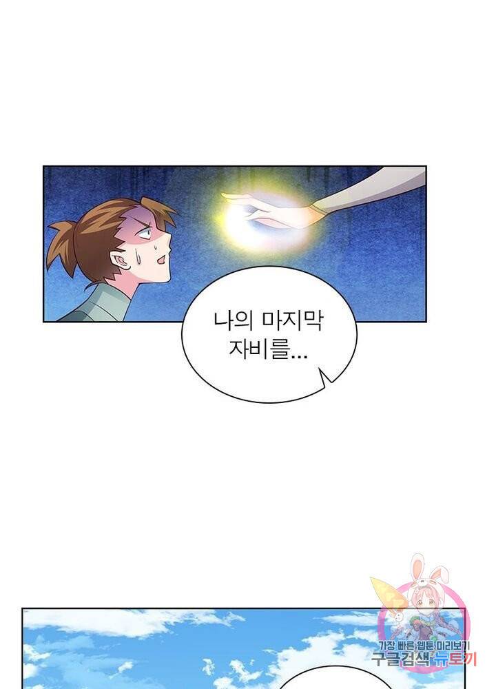 마황귀환록 61화 3