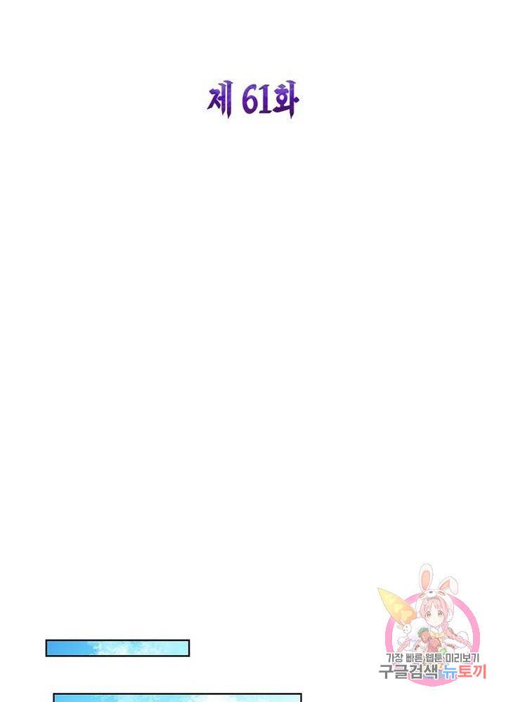 마황귀환록 61화 6