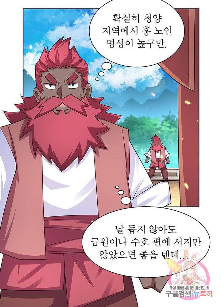 마황귀환록 61화 10
