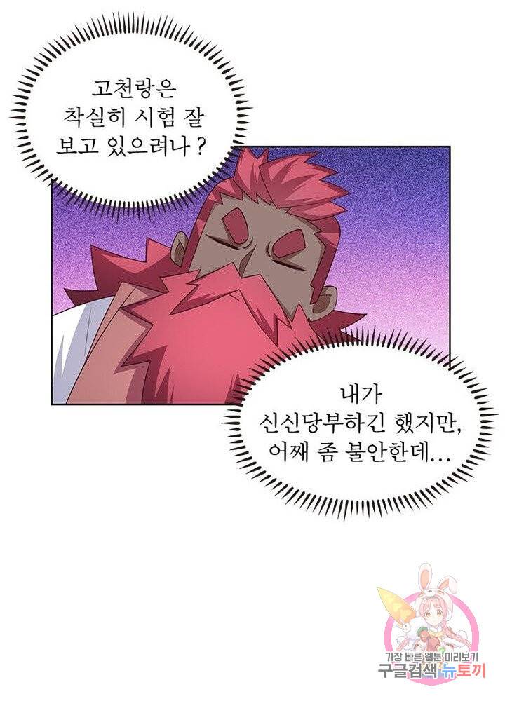 마황귀환록 61화 13