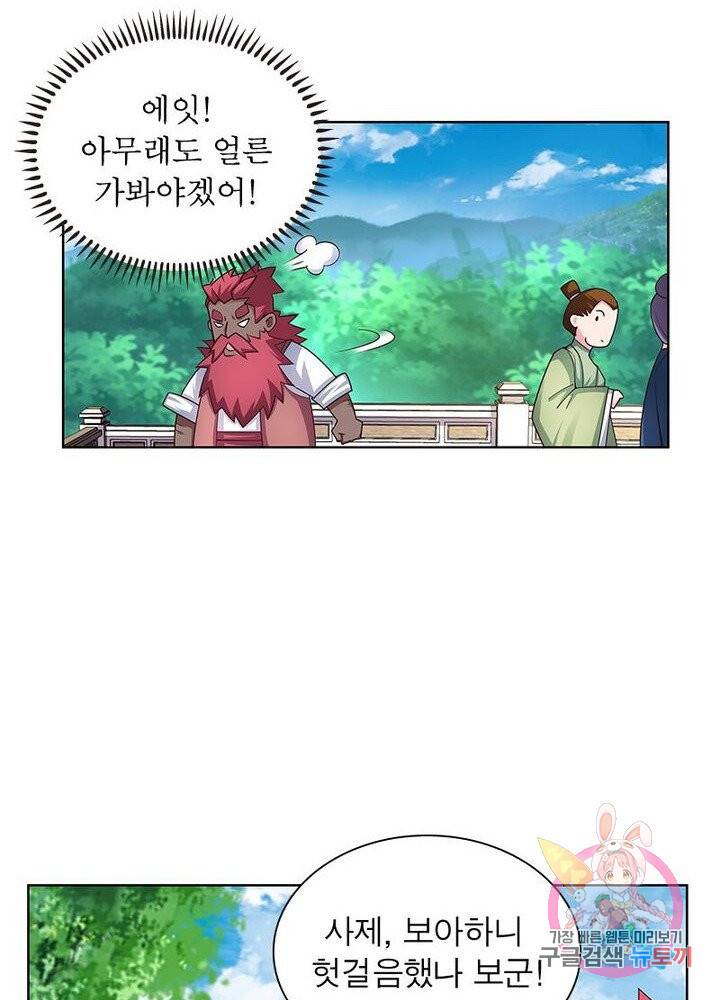 마황귀환록 61화 14