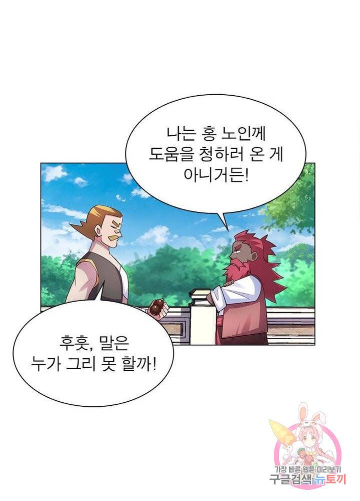 마황귀환록 61화 17