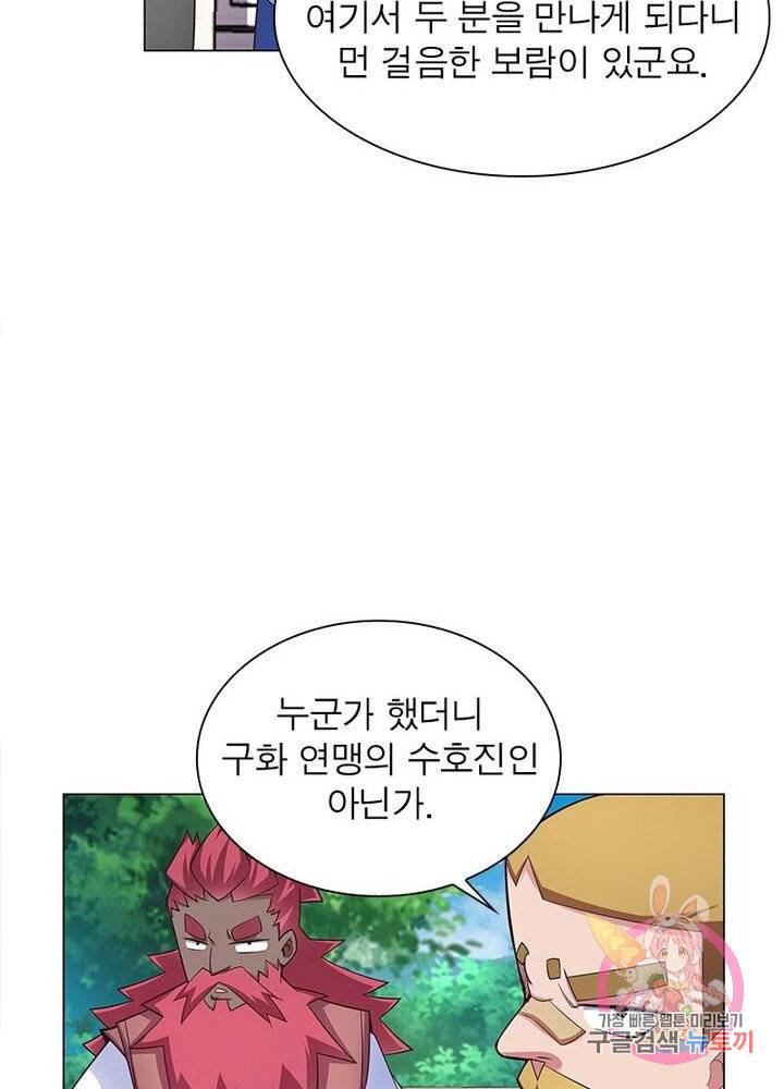 마황귀환록 61화 20