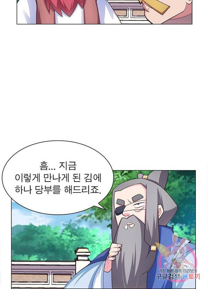 마황귀환록 61화 21