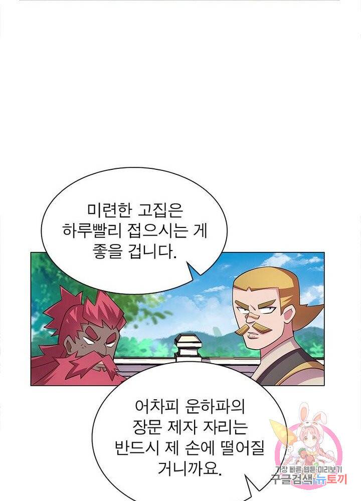 마황귀환록 61화 22