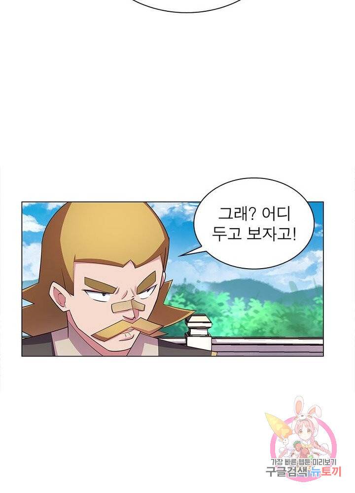 마황귀환록 61화 23