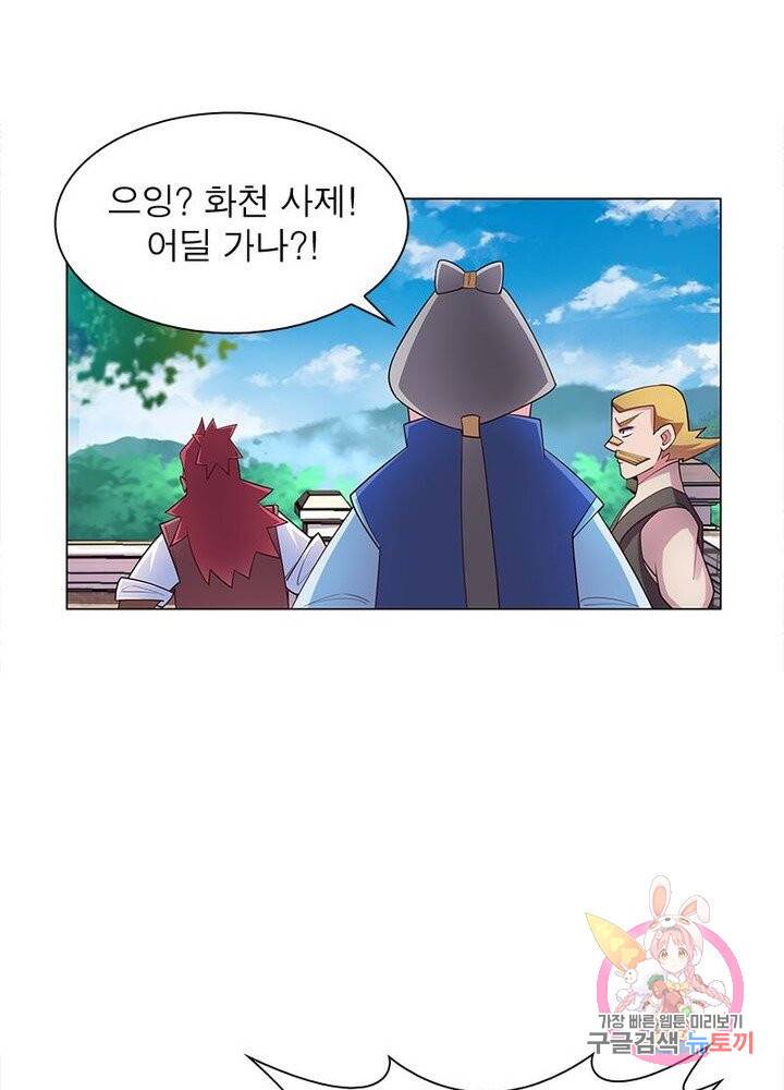 마황귀환록 61화 24