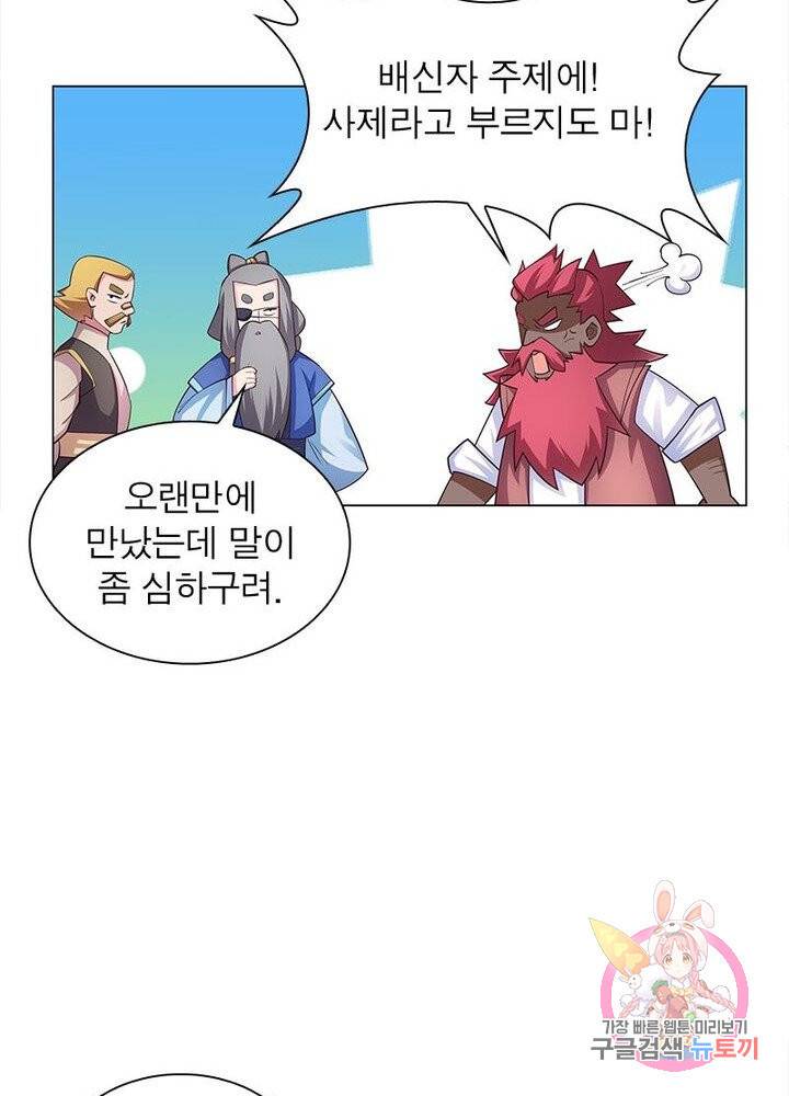 마황귀환록 61화 25