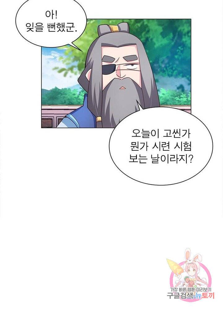 마황귀환록 61화 26