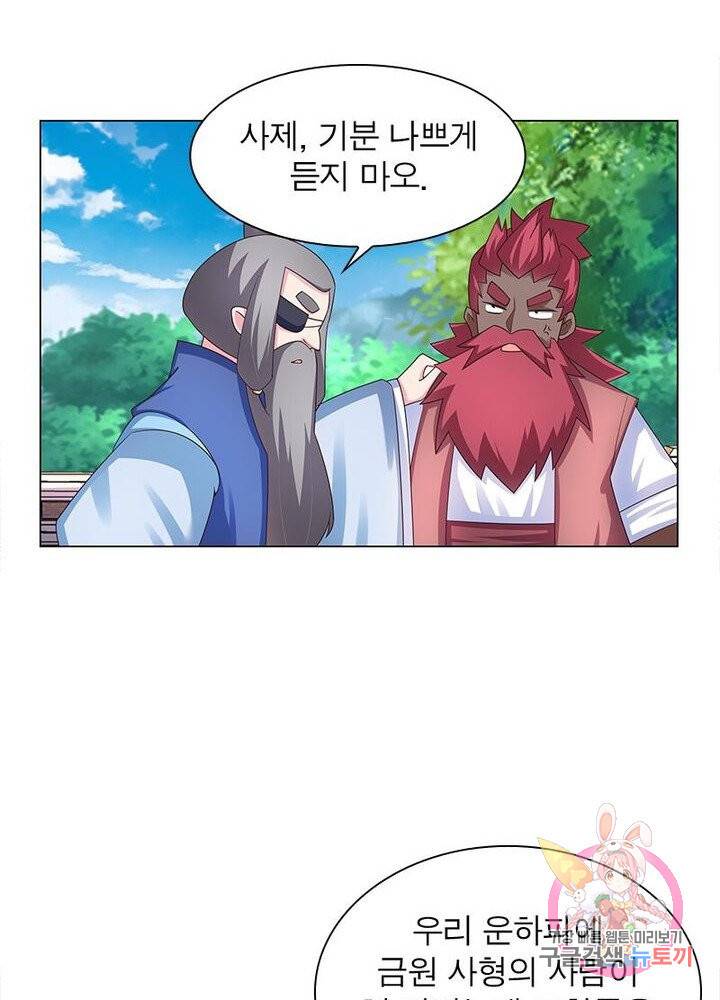 마황귀환록 61화 27