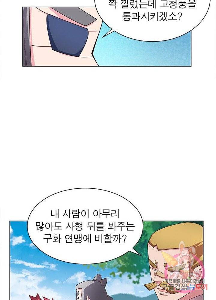 마황귀환록 61화 28